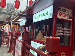 -摔碗酒(永兴坊店)