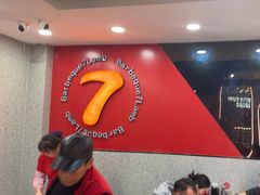 -古彭7只羊·招牌白串·碳锅羊肉旗舰店