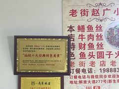 -赵广小吃(油榨湾店)