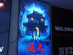 -Y&Y创意真人密室逃脱馆(人民广场步行街店)