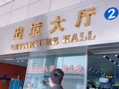 -珠海拱北口岸