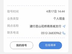 -中国建设银行(花桥商务城支行)