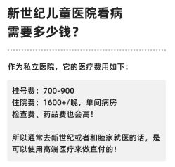 -北京新世纪儿童医院