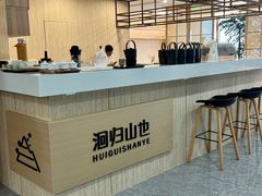 -洄归山也·高空C位湖景下午茶(东方之门店)