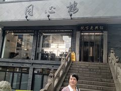 -同心楼(解放北路店)