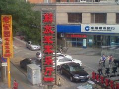 -中国建设银行(北京紫竹桥支行)