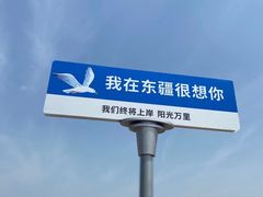 -东疆理想海岸沙滩景区