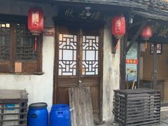 门面-状元楼(东大街店)