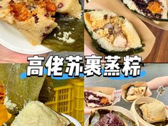 -鼎香皇高佬苏裹蒸粽