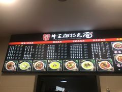 -牛王庙特色面(杏苑公寓店)