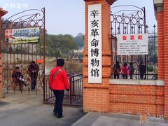 门面-辛亥革命博物院北区