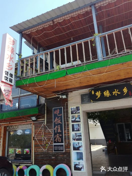 梦缘水乡·湖景餐厅门面图片