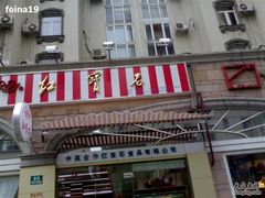 -红宝石·鲜奶小方·海派西点房(南丹店)