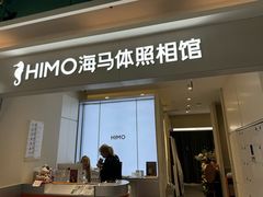 -海马体照相馆(上海宝山万达广场店)