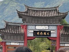 -大理洱源西湖景区