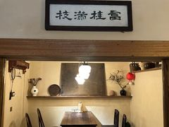 -富桂厨房