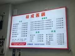 -潮汕裕成莲藕(泰沙路店)