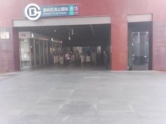-新奥购物中心