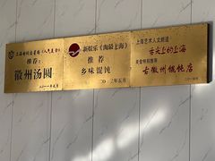 -古徽州馄饨店(宝安路店)