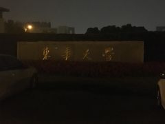 -东华大学(松江校区)