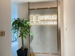 -星美科技皮肤管理中心(国贸店)