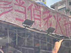 -乡当俏老火锅