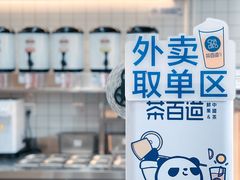 -茶百道(良乡大学城店)