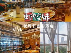 -虾饺妹·酒家(海珠广场店)
