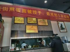 门面-华兴街煎蛋面(总店)