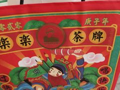 -LELECHA乐乐茶(美罗城店)