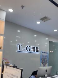 点击看大图 -爱秀造型 T-G