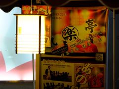 -気楽亭和食料理(气乐亭大世界本店)