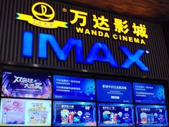 -万达影城 太原龙湖激光IMAX万达广场店(解放路店)