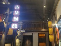 -野山舂·贵州现舂酸汤牛肉(东山店)