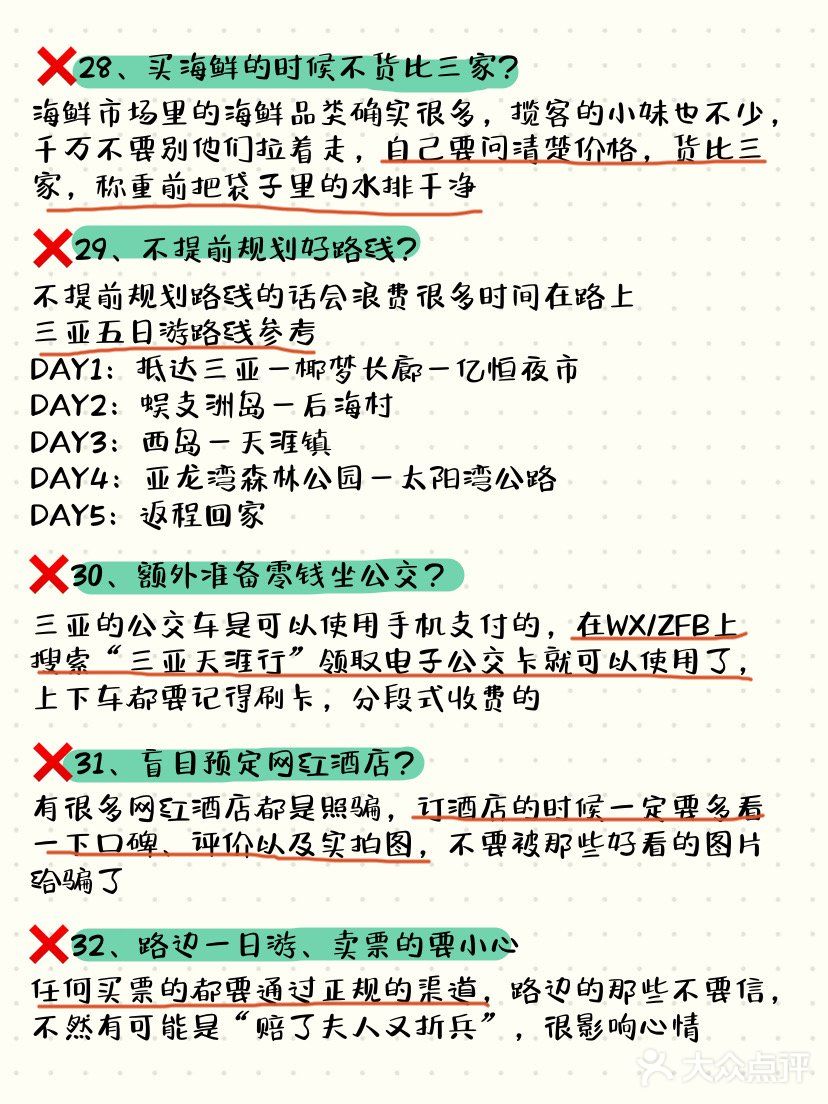 防坑警告土著告诉你！来三亚千万别做这些傻事❌
