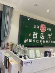 点击看大图 -苗医生草本科技祛痘