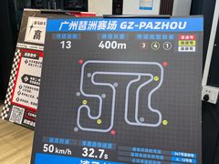 -速马赫卡丁车(琶洲店)