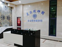 -复旦软件园