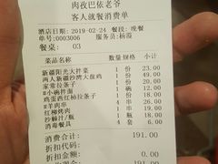 账单-巴依老爷新疆美食(清华东门店)