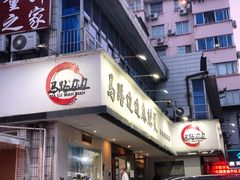 -马路边边·成都串串(翠柏路店)