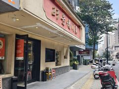 -23号墙门菜(狮虎桥店)