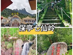 -七仙岭温泉国家森林公园