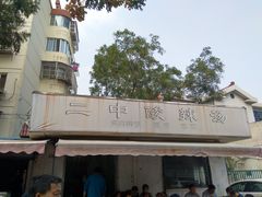 -二中酸辣汤(无锡梁溪区店)