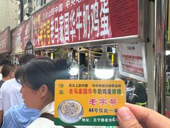 -清真老马家国华牛奶鸡蛋醪糟(正宁路店)