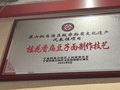 -桂花香手工面(鼓楼店)