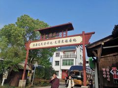 -清漾毛氏文化村