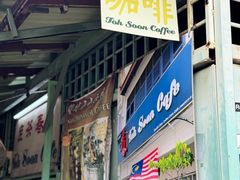 -多春茶室