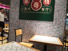 -禧粤港式烧腊点心