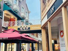 -王府井奥莱临潼小镇(临潼店)