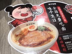 -味千拉面(光启城时尚购物中心店)